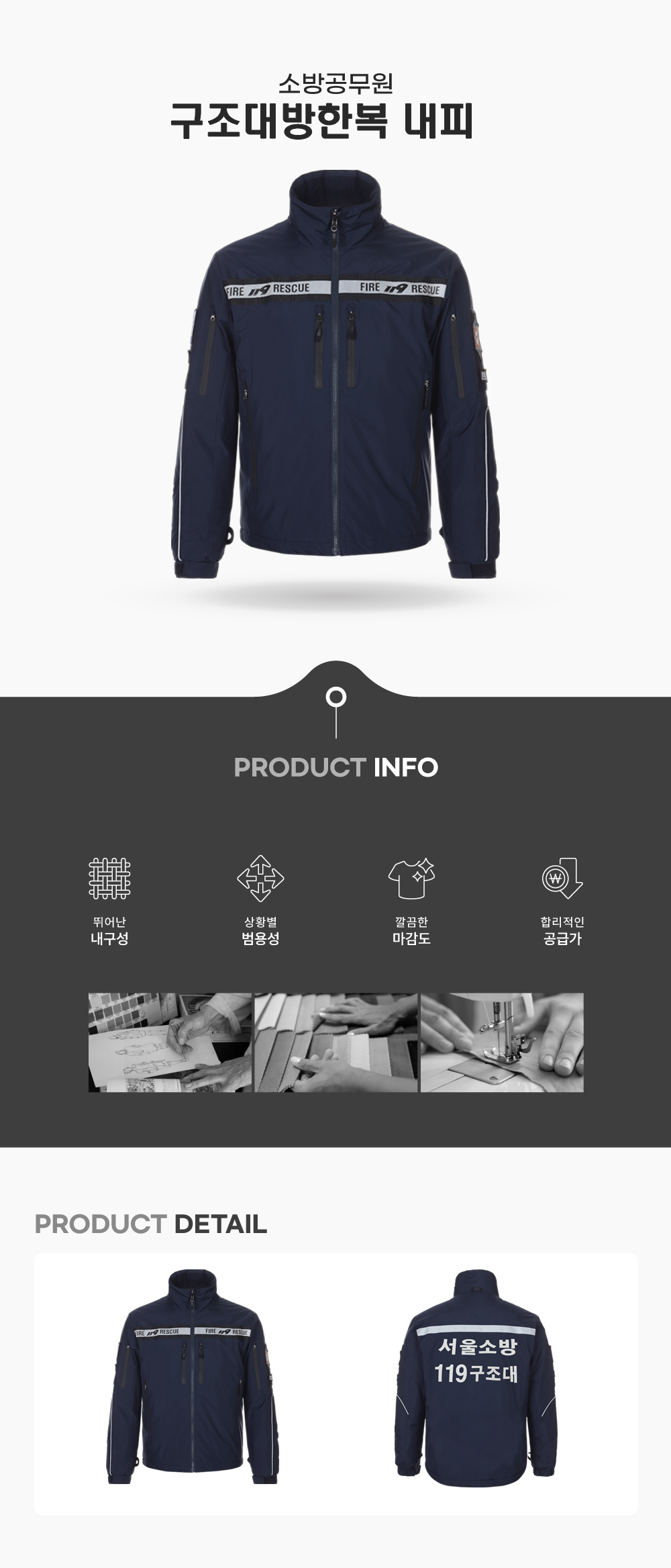 구조대방한복 내피-1.jpg